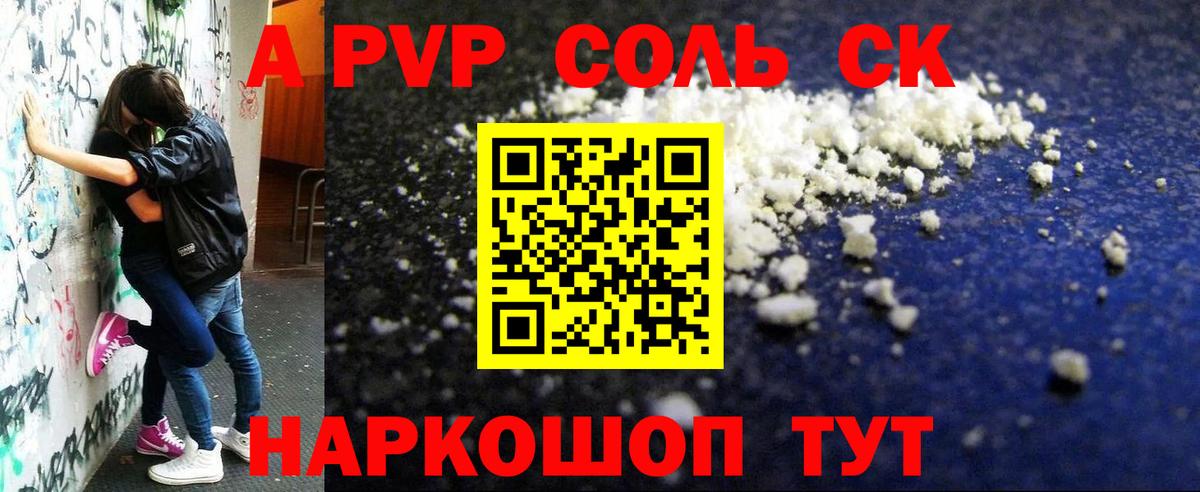 A-PVP крисы CK Гурьевск