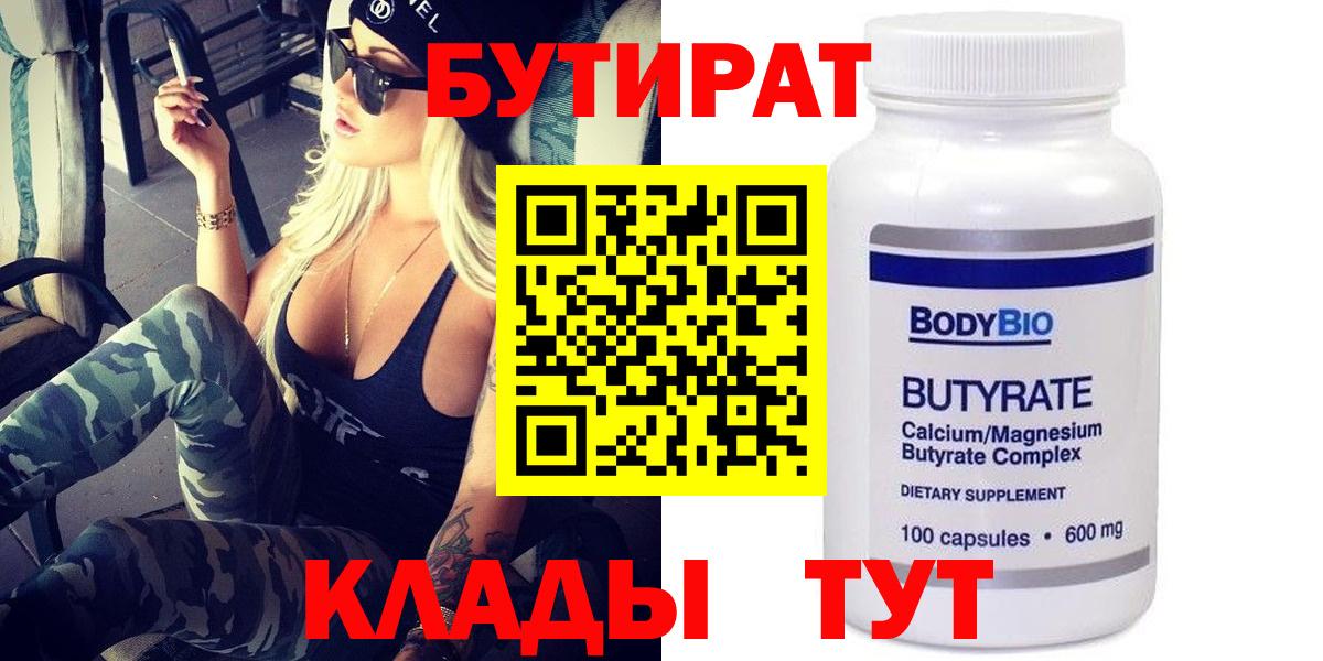 Бутират оксибутират Гурьевск