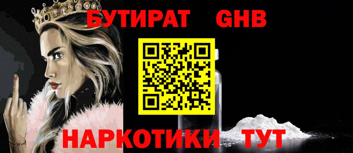 Бутират вода  Вход с VPN  Гурьевск 