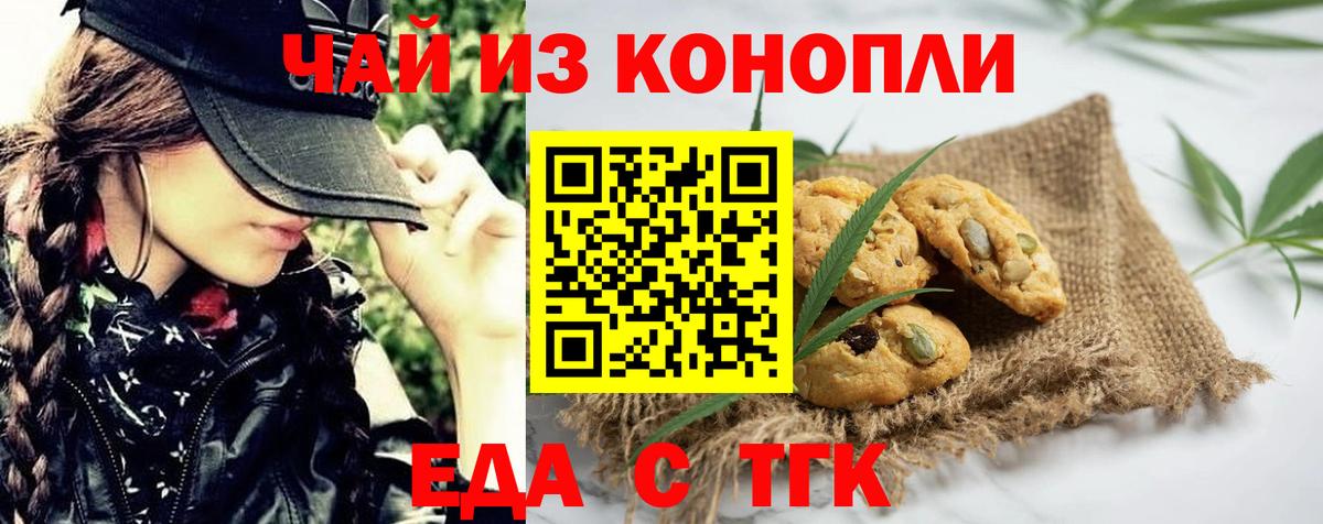 Гурьевск  Еда ТГК марихуана  Вход с VPN 