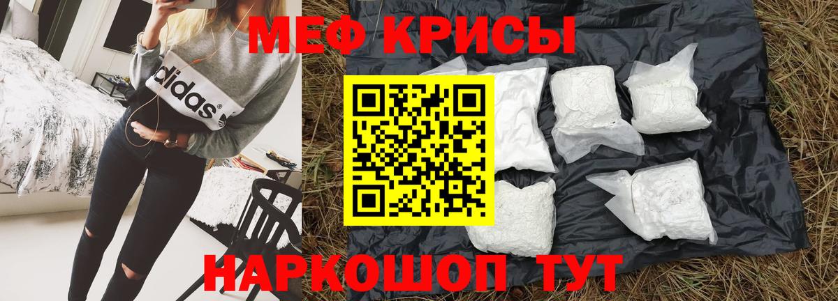 Меф мяу мяу  Гурьевск
