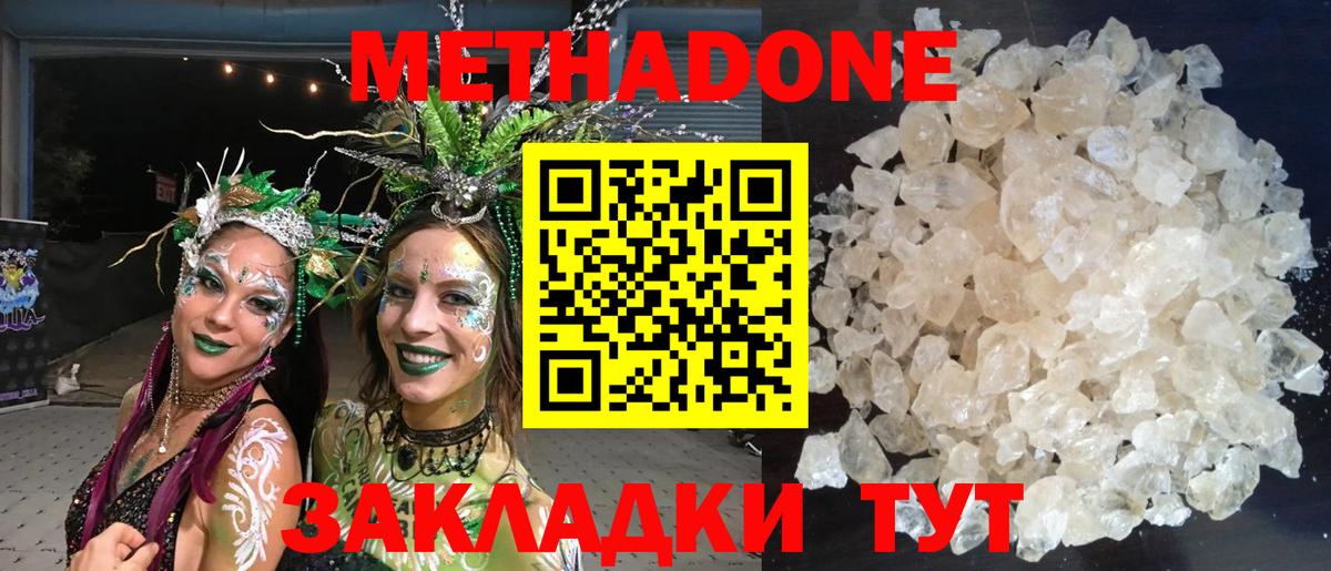 Метадон methadone  Вход с VPN  Гурьевск 